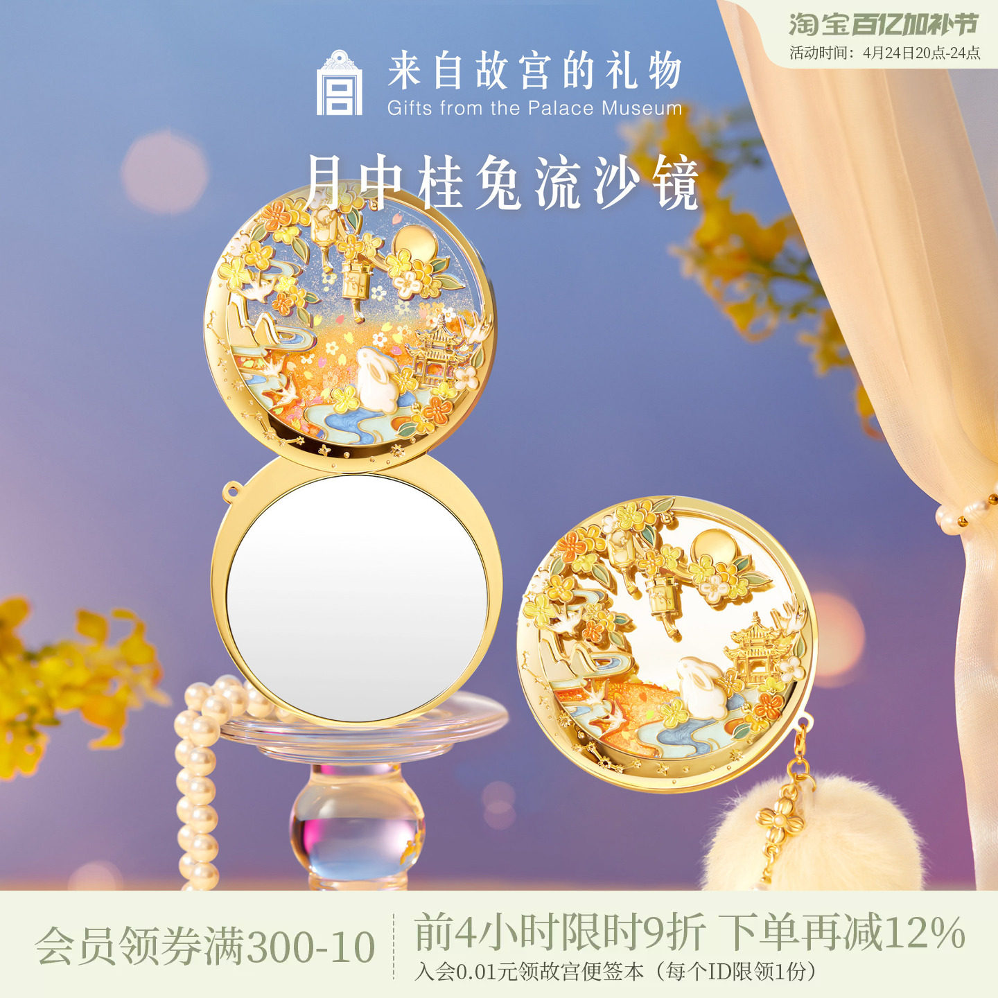 故宫淘宝｜月中桂兔流沙小镜子随身镜博物院文创毕业生日礼物女生