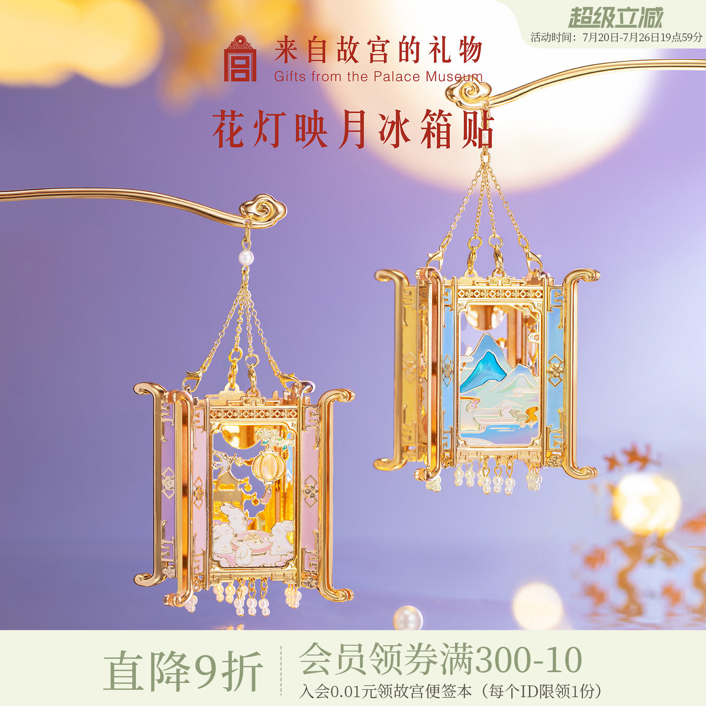 故宫淘宝 | 花灯映月冰箱贴博物馆文创书签宫灯生日礼物伴手礼