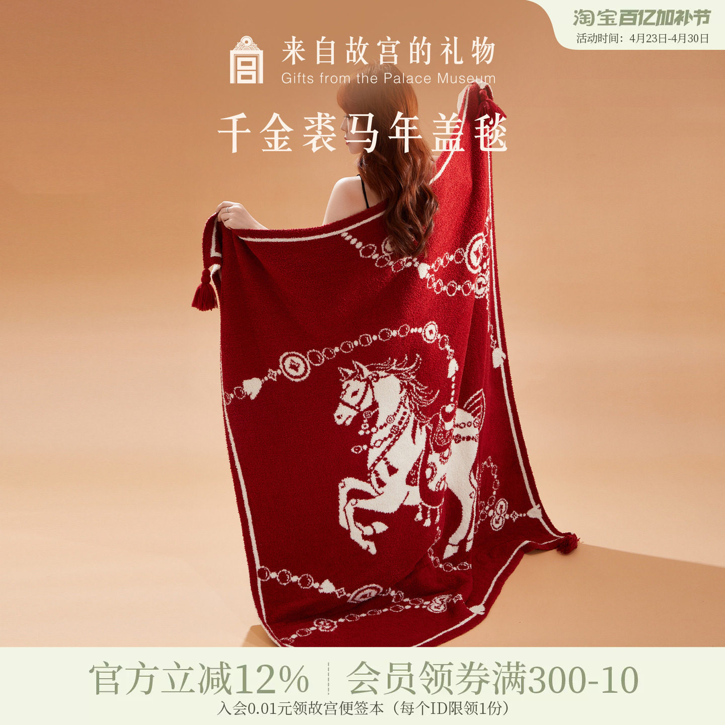 故宫淘宝｜千金裘毛毯盖毯文创乔迁新婚马年本命年母亲节生日礼物