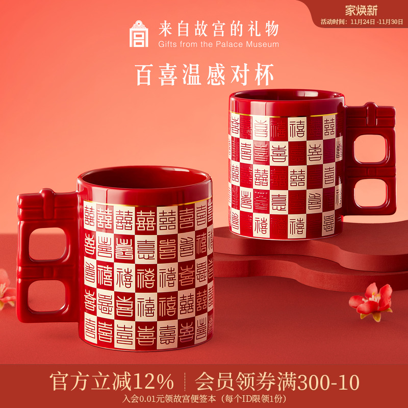 故宫淘宝百喜温感对杯