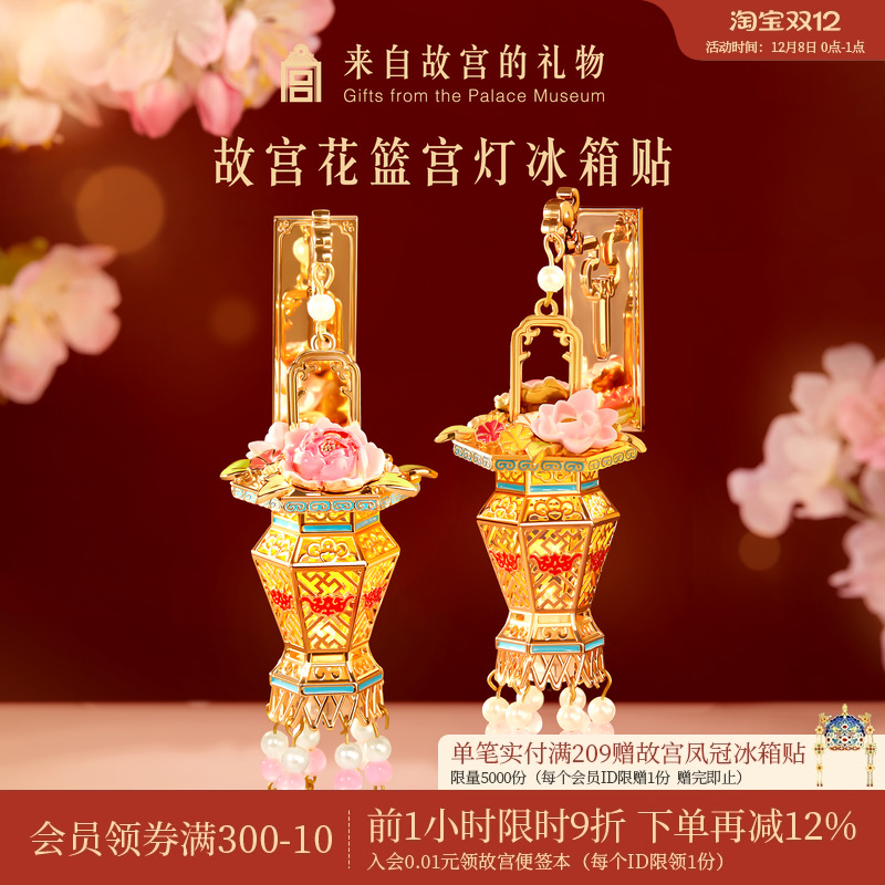 故宫淘宝花篮宫灯冰箱贴