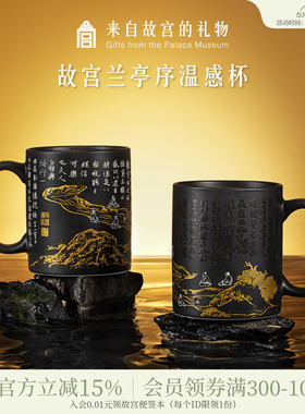 故宫淘宝｜兰亭序温感水杯文创杯子马克杯毕业父亲节生日520礼物