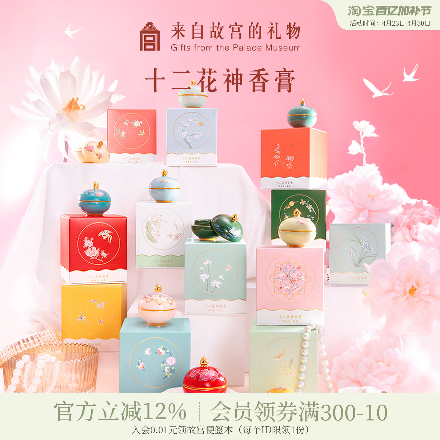 故宫淘宝｜十二花神固体香膏妈妈母亲节毕业生日礼物女结婚伴手礼