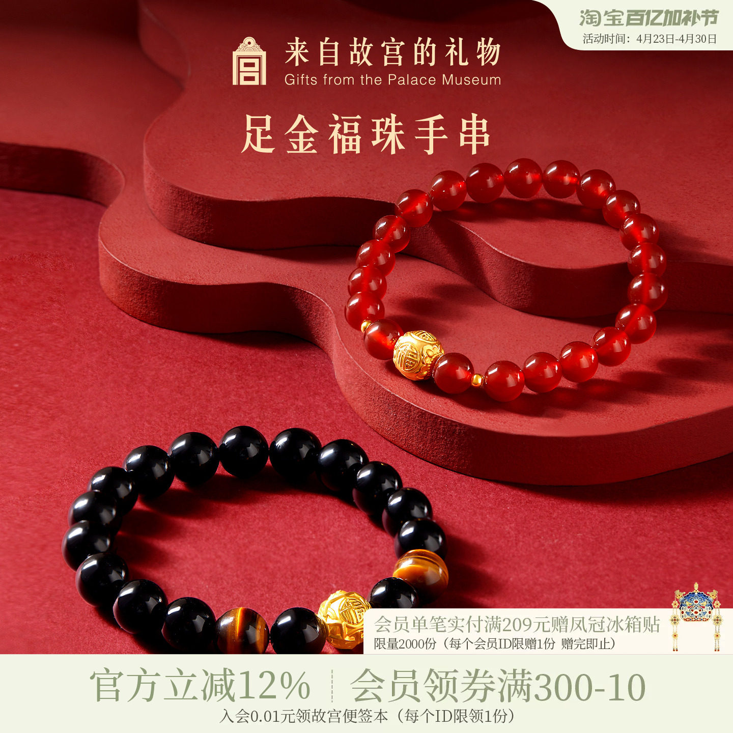 故宫淘宝｜福运手串黄金红玛瑙文创手链男士新婚生日礼物情侣女生