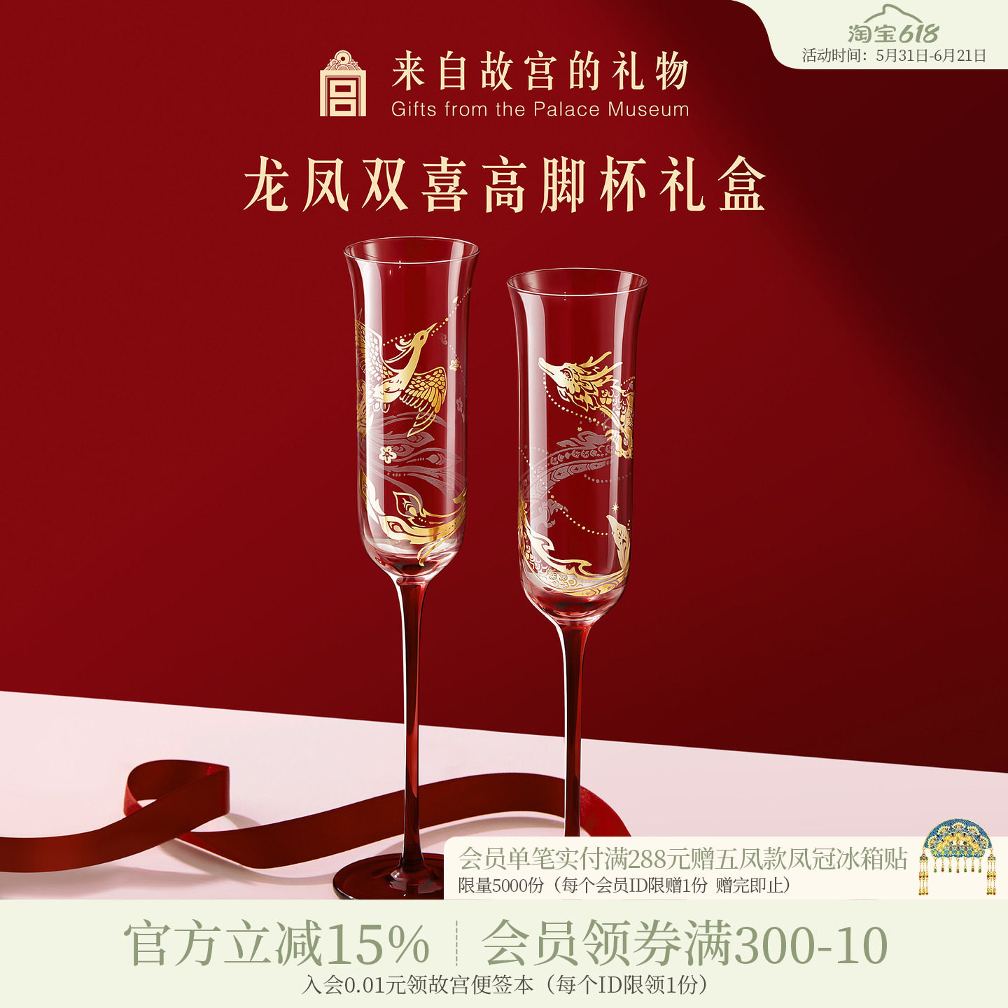 故宫淘宝｜龙凤双喜高脚杯红酒杯香槟敬酒杯文创订婚新婚结婚礼物