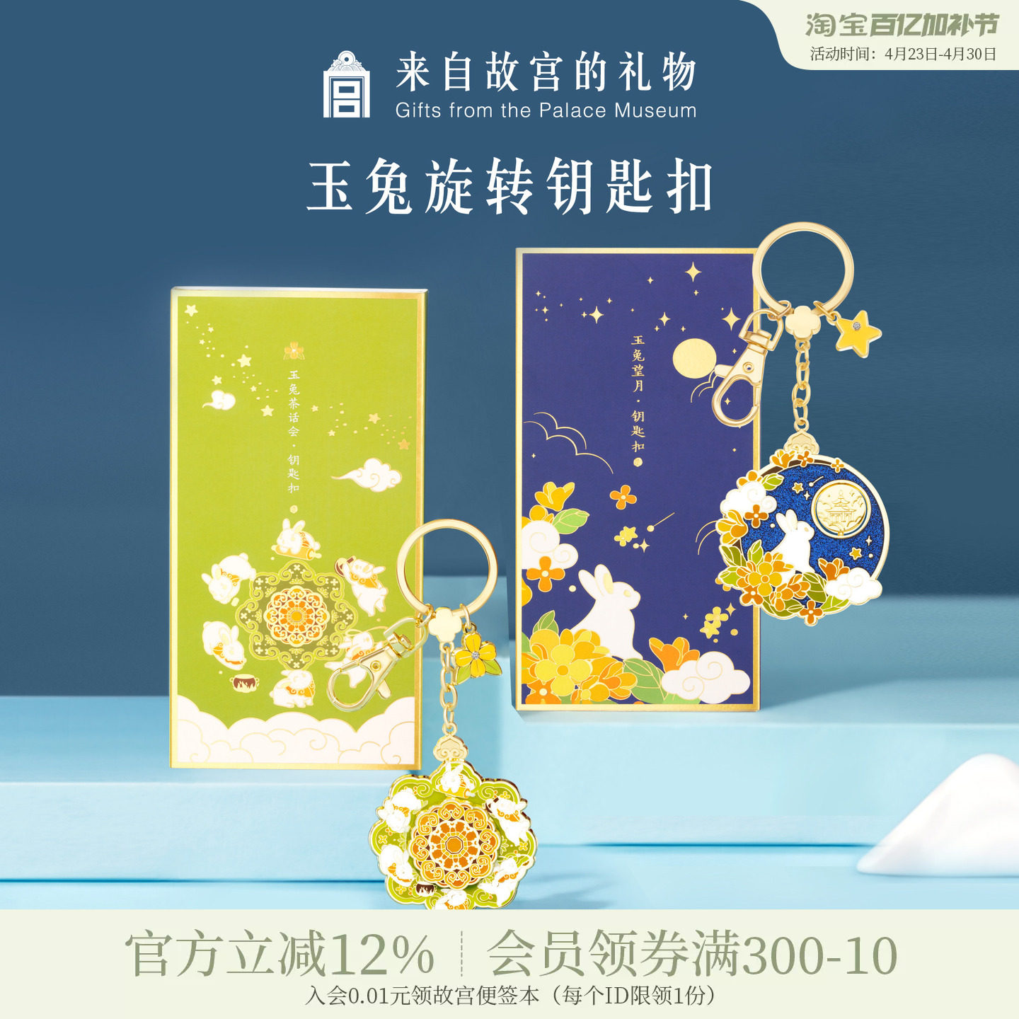 故宫淘宝｜玉兔旋转兔子钥匙扣情侣挂件汽车卡通可爱文创生日礼物