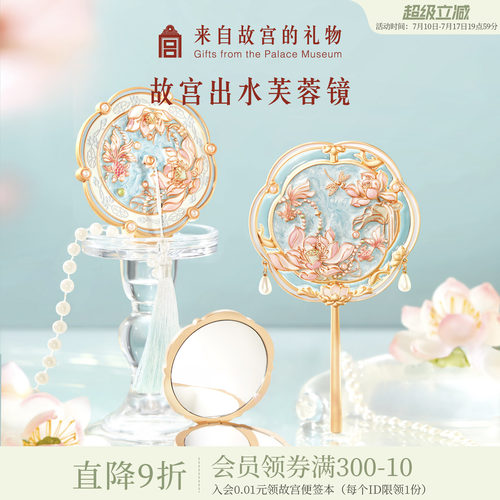故宫淘宝出水芙蓉镜子