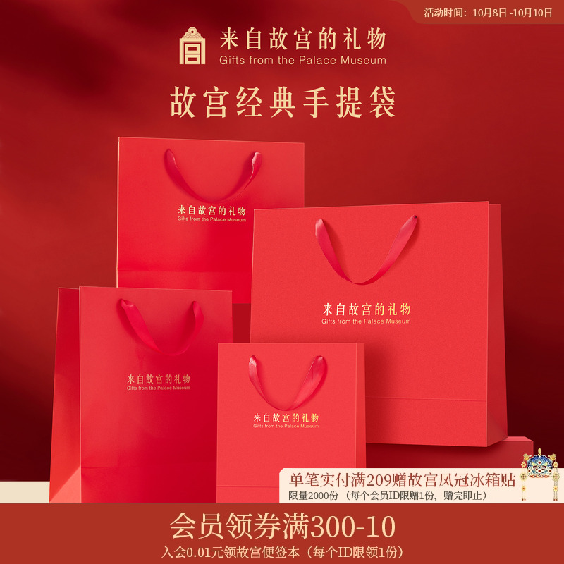 故宫淘宝｜来自故宫的礼物故宫文创手提袋中秋节礼品袋礼物包装袋