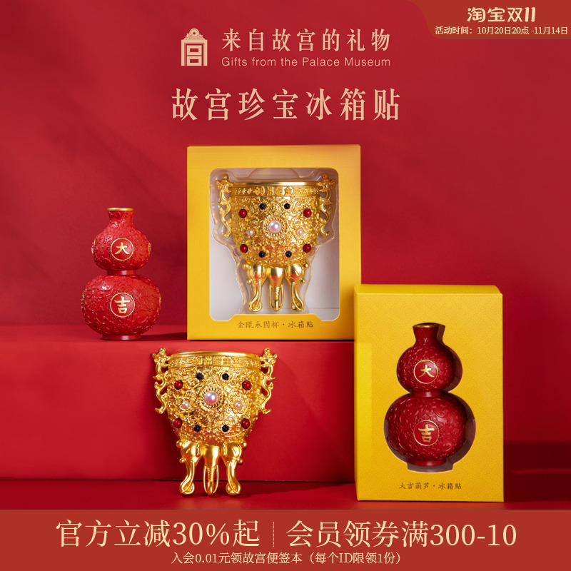 故宫淘宝珍宝磁吸冰箱贴