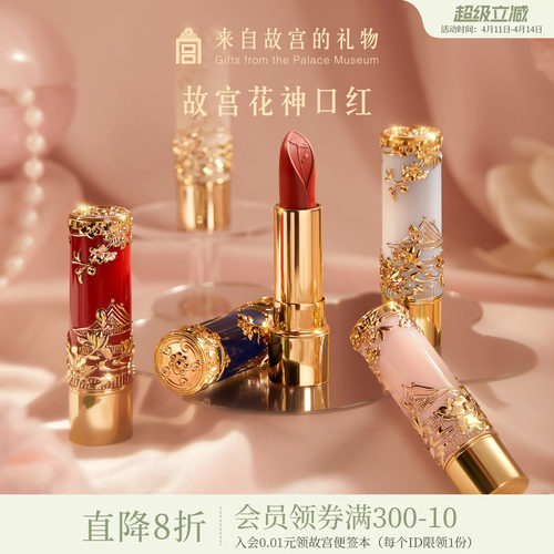 故宫淘宝故宫花神口红
