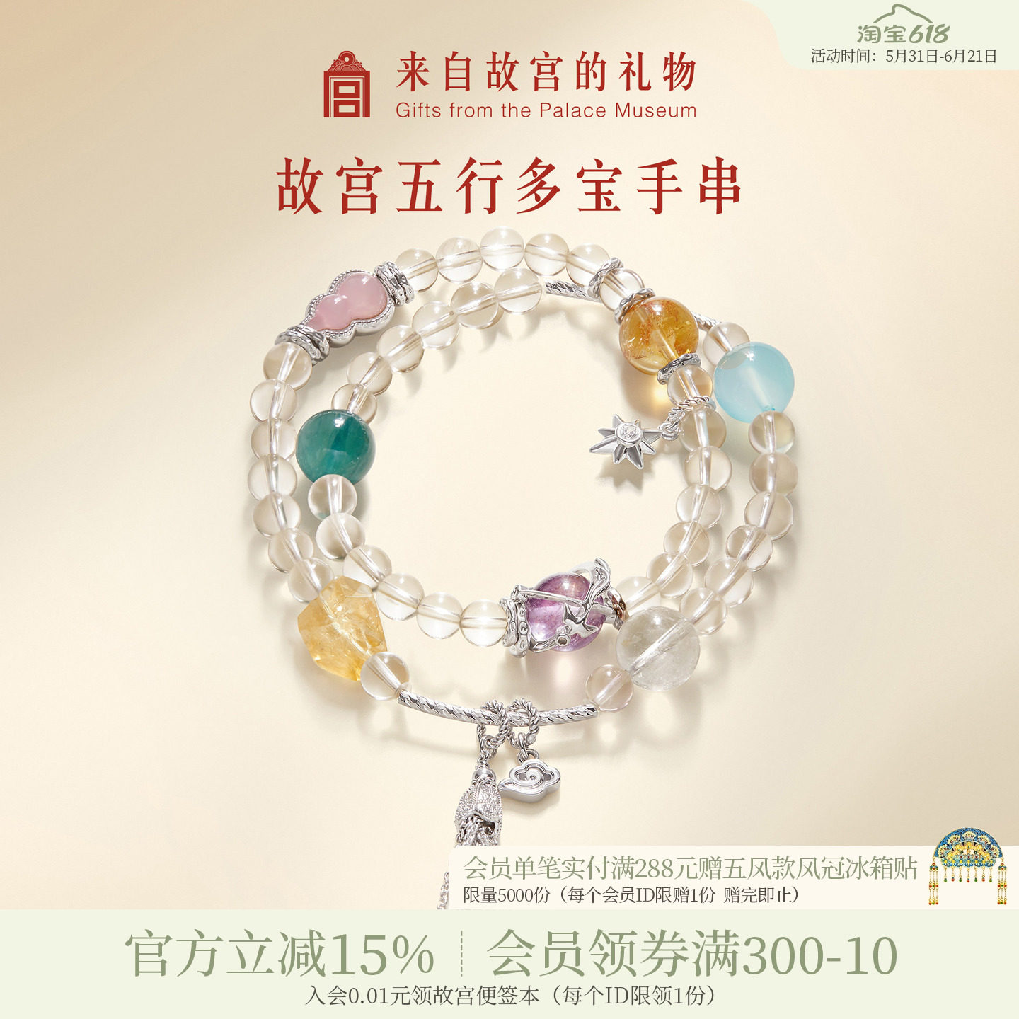 故宫淘宝 | 吉运白水晶五行手串博物院文创手链闺蜜生日礼物女生