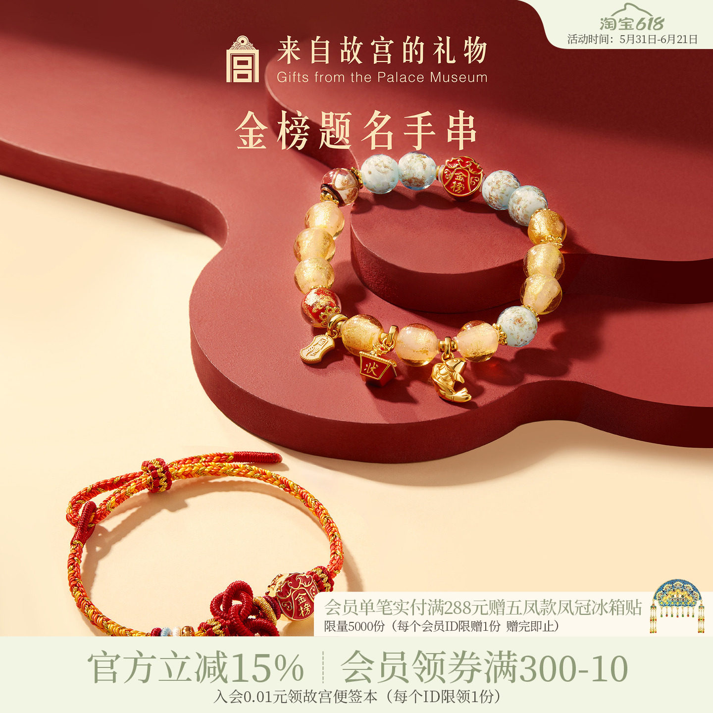 故宫淘宝｜金榜题名状元及第手链琉璃手串文创毕业中考高考礼物