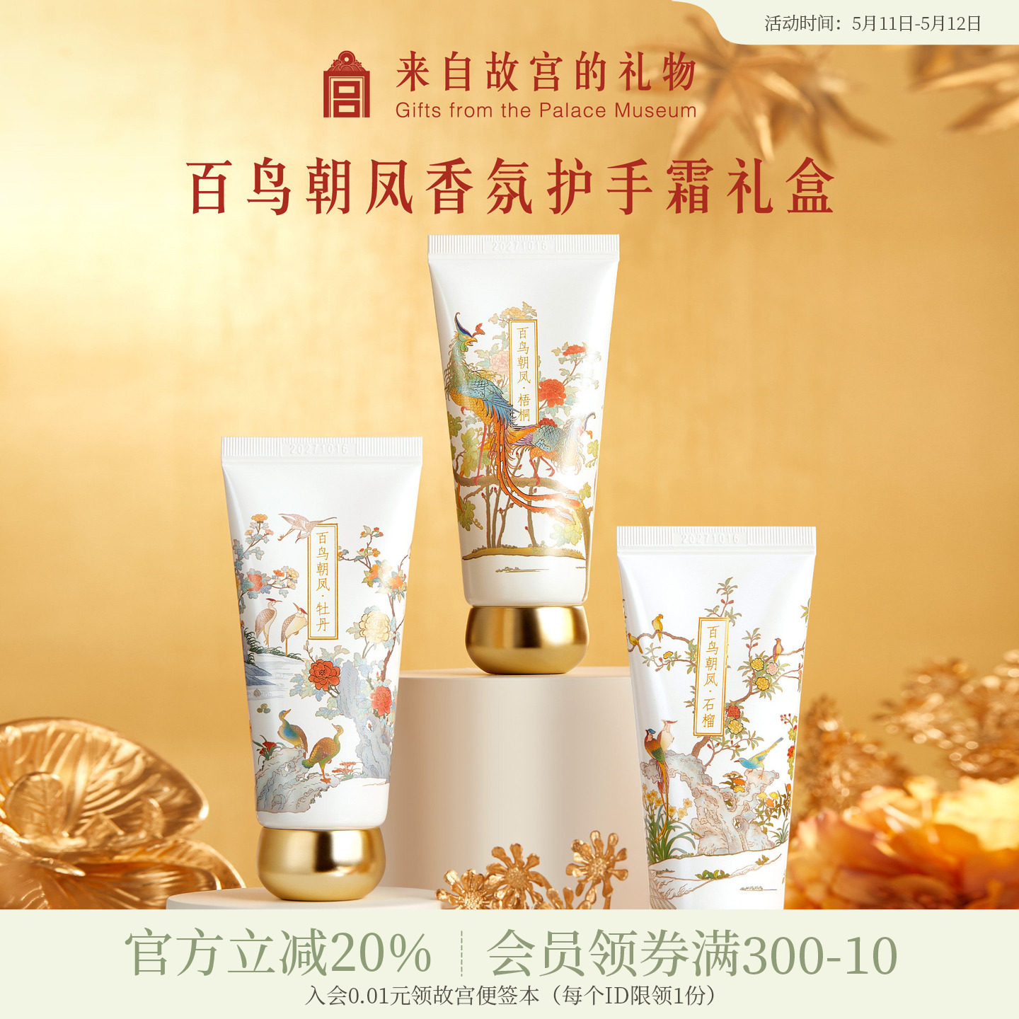 故宫淘宝｜百鸟朝凤护手霜礼盒文创生日妈妈母亲节礼物实用伴手礼