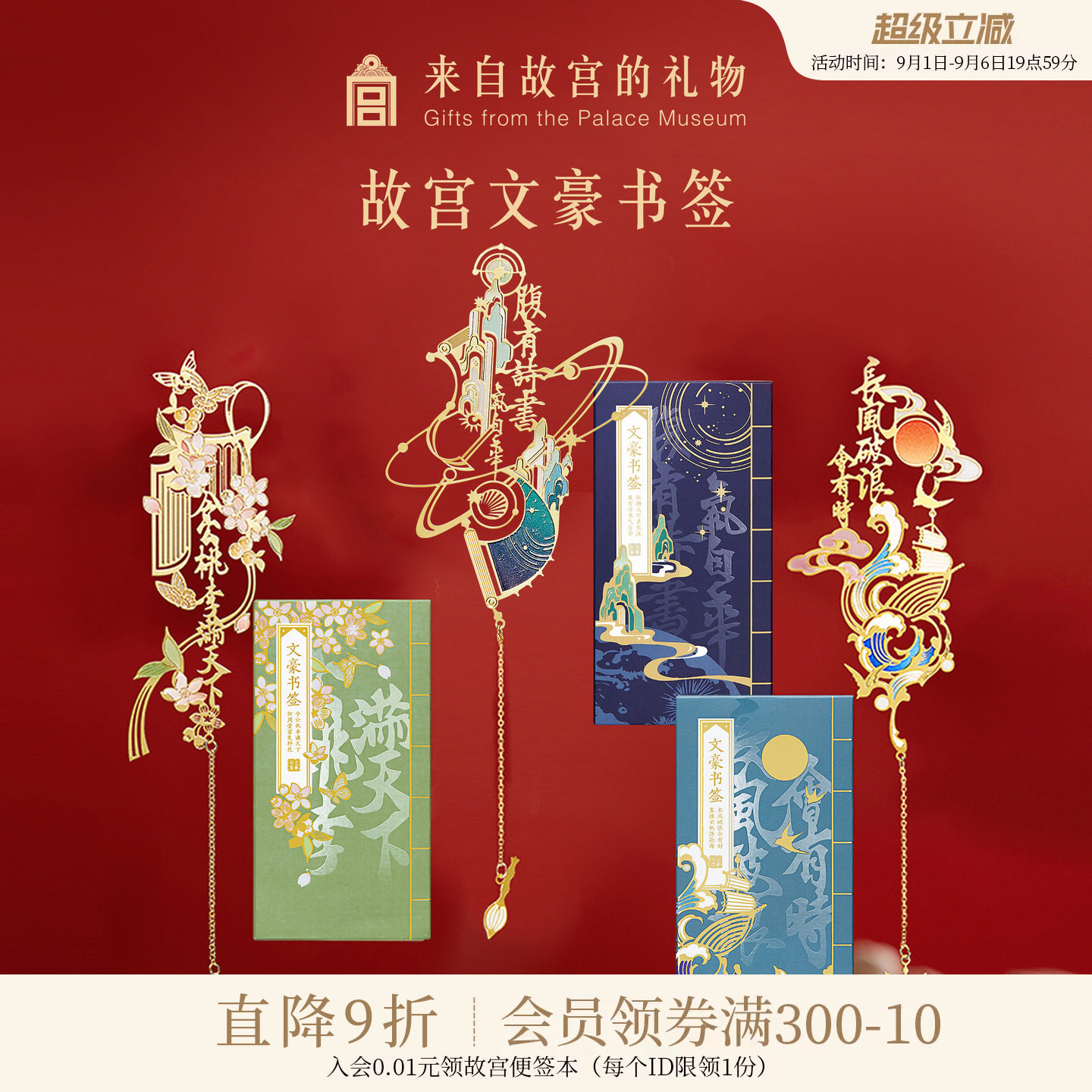 故宫淘宝文豪书签套装图片