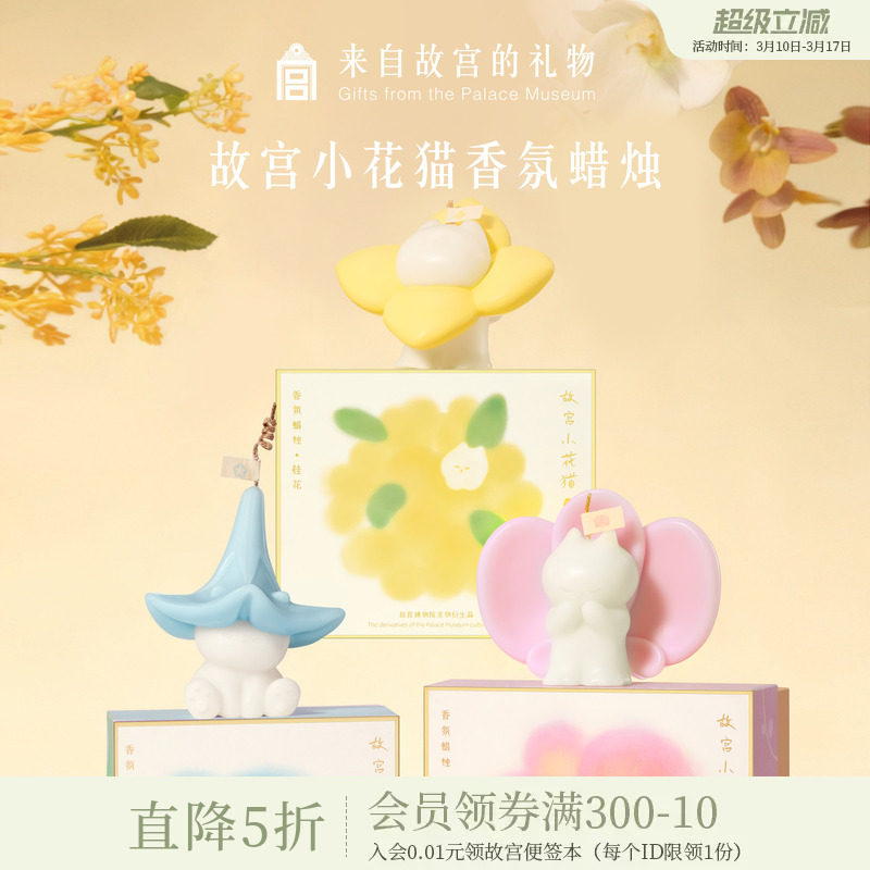 故宫淘宝｜故宫小花猫香薰蜡烛可爱博物馆文创新婚生日礼物伴手礼