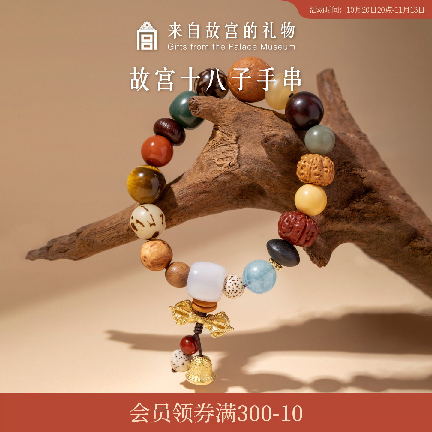 故宫淘宝｜多宝多福十八子籽手串女款博物院文创手链生日礼物女生