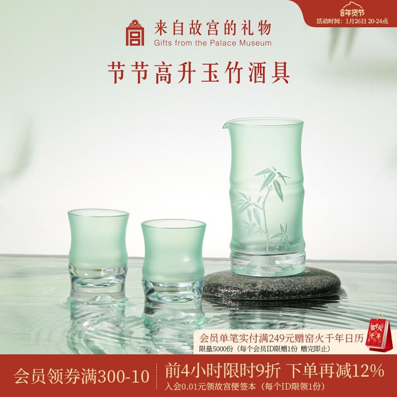 故宫淘宝｜节节高升玉竹酒具礼盒白酒杯分酒器文创乔迁礼物中式,节庆用品/礼品,创意礼盒/礼品套组,淘宝优惠券,粉丝福利购,淘宝优惠卷