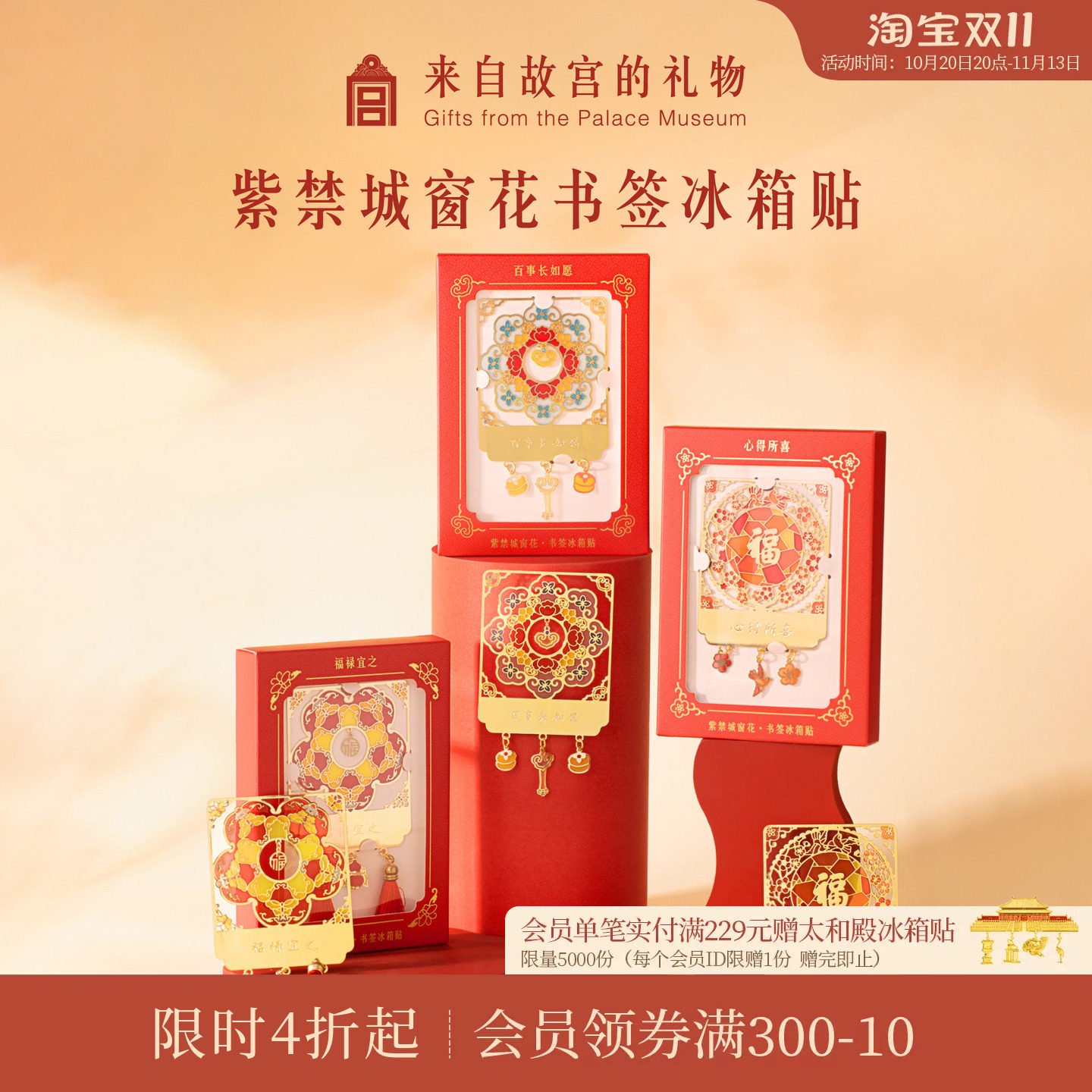 故宫淘宝｜紫禁城光影窗花书签冰箱贴博物馆文创文句礼物伴手礼