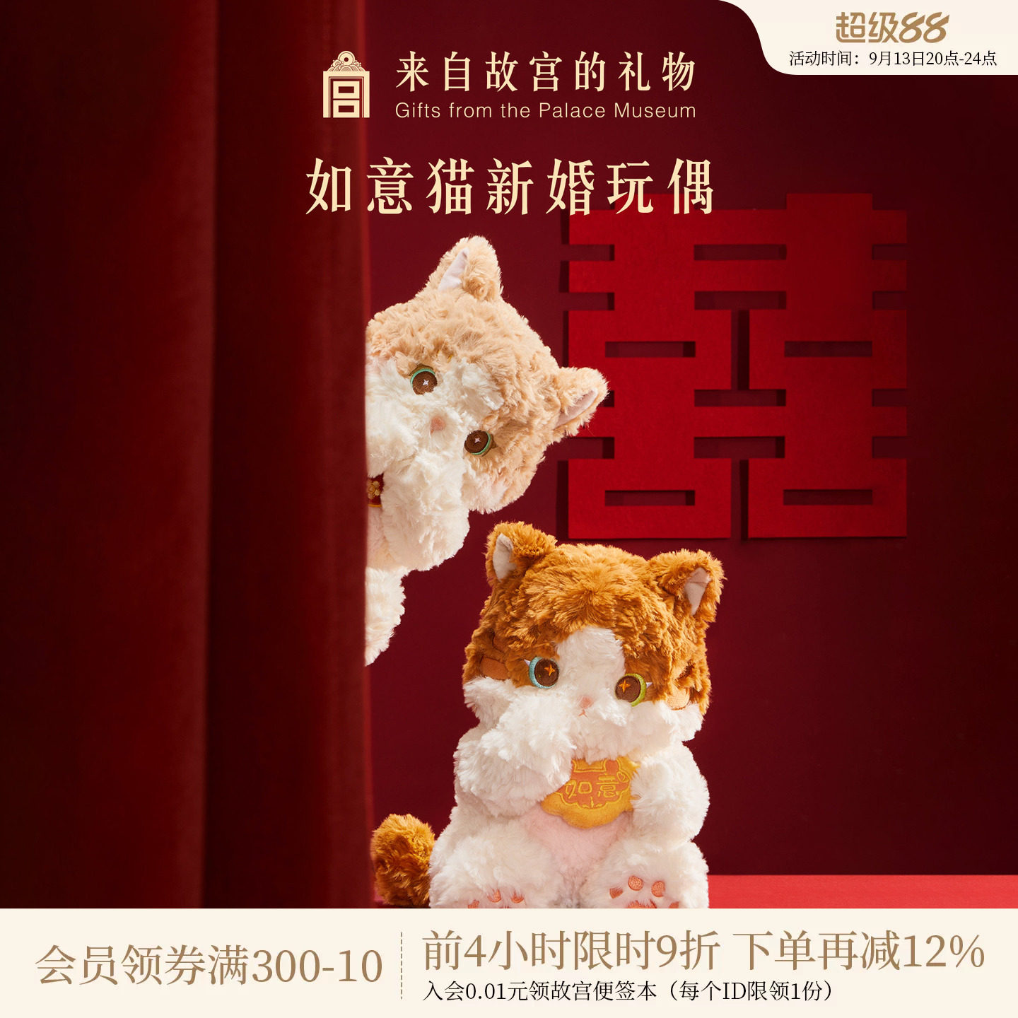 故宫淘宝｜如意猫玩偶压床娃娃一对公仔结婚新婚订婚礼物情侣娃娃图片