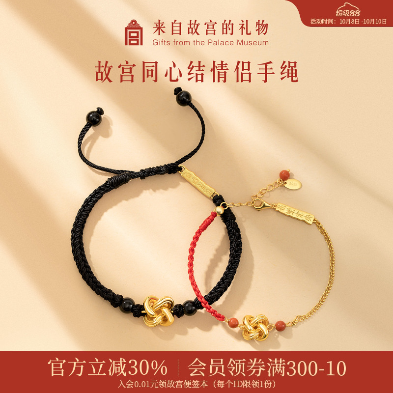 故宫淘宝同心结情侣编织手链
