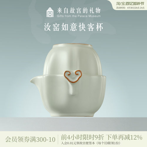 故宫淘宝汝瓷如意快客杯