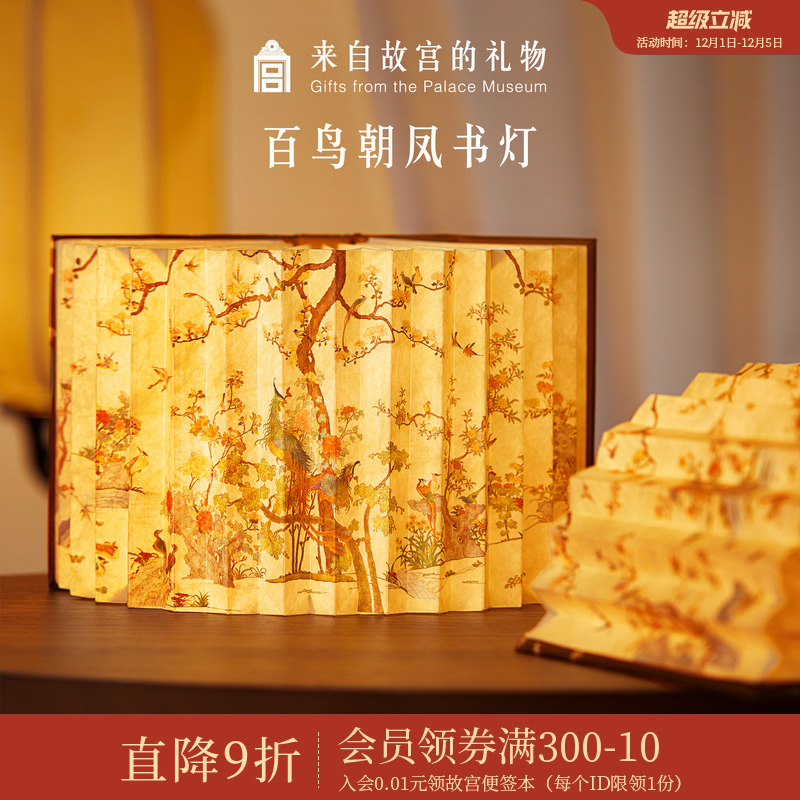 故宫淘宝百鸟朝凤书灯