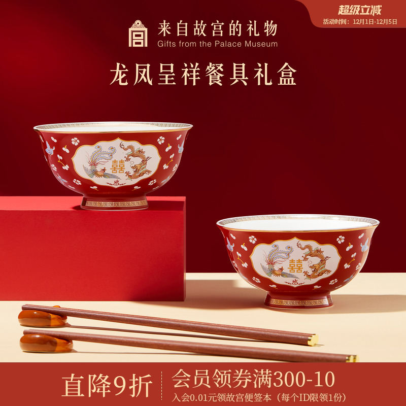 故宫淘宝龙凤呈祥餐具礼盒
