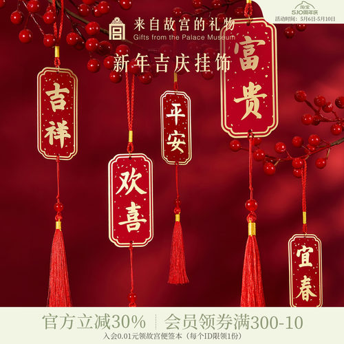 故宫淘宝新年吉庆挂饰