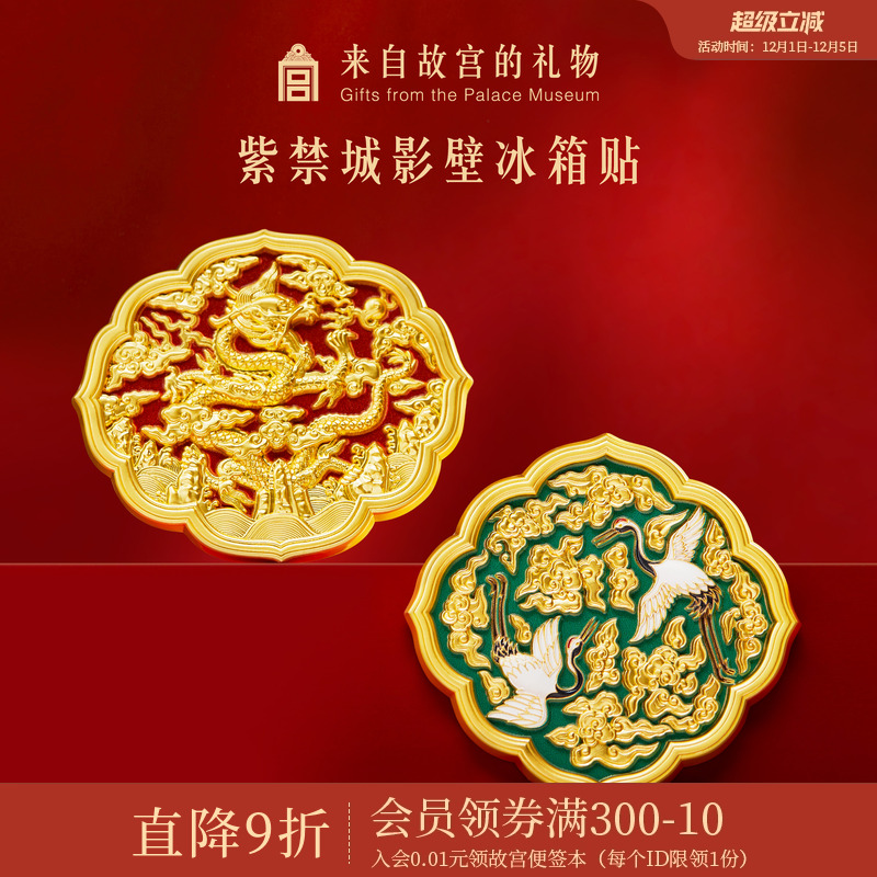 故宫淘宝故宫影壁冰箱贴