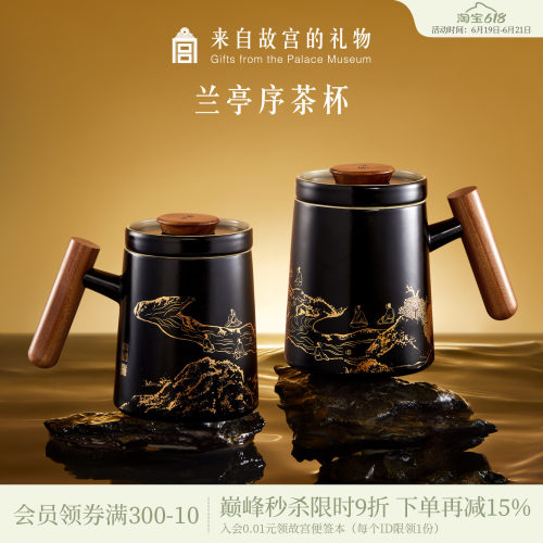 故宫淘宝兰亭序泡茶杯