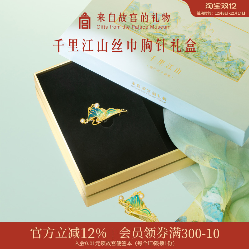 故宫淘宝千里江山丝巾胸针套装