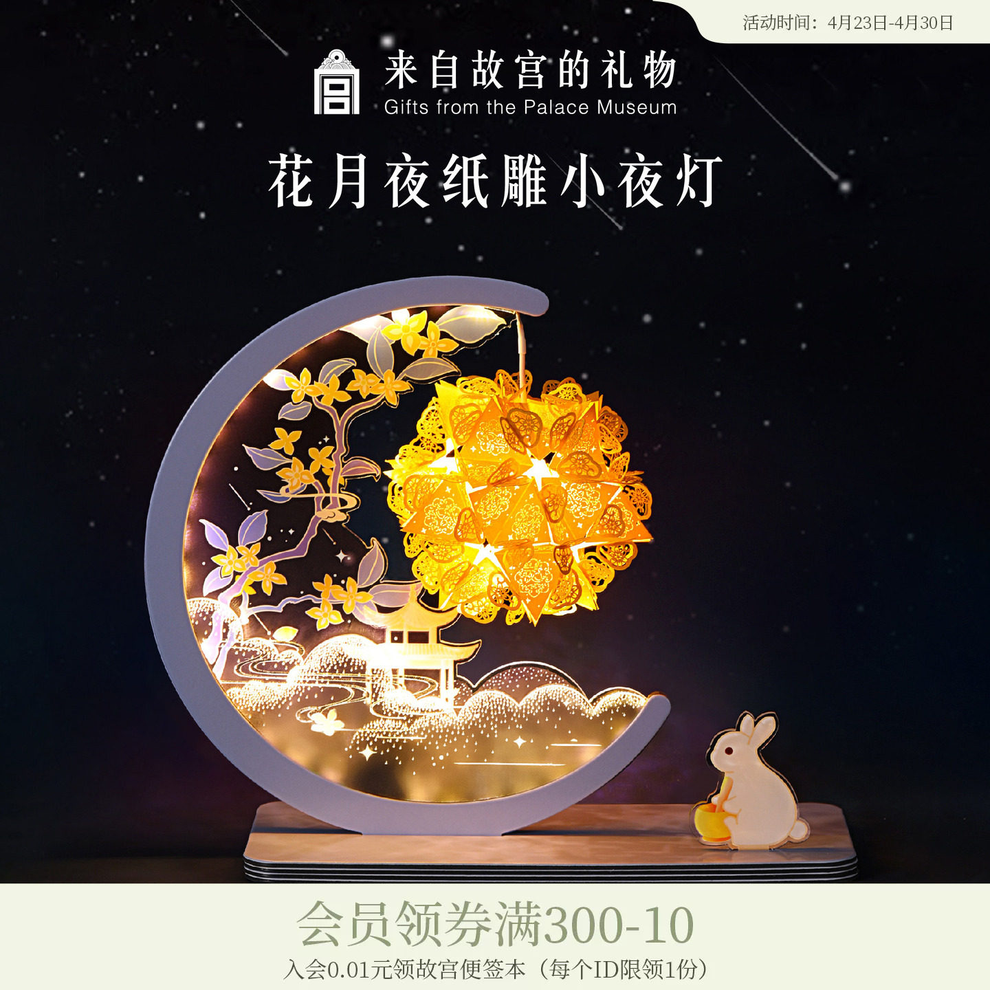 故宫淘宝｜花月夜中国风古风diy纸雕灯文创小夜灯中秋节生日礼物