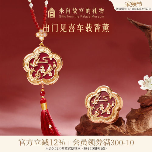 故宫淘宝出门见喜车载香挂