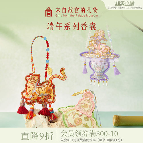 故宫淘宝｜端午节艾草艾虎香囊葫芦香包挂件随身吊坠礼物伴手礼