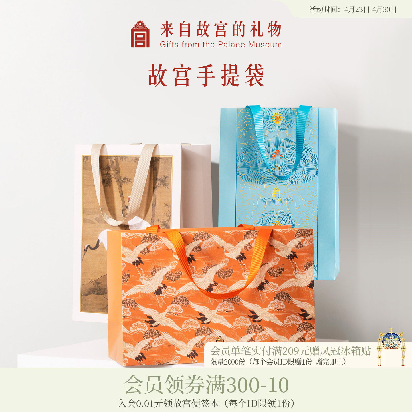 故宫淘宝｜仙鹤点翠手提袋生日礼物礼品袋子包装袋博物馆文创