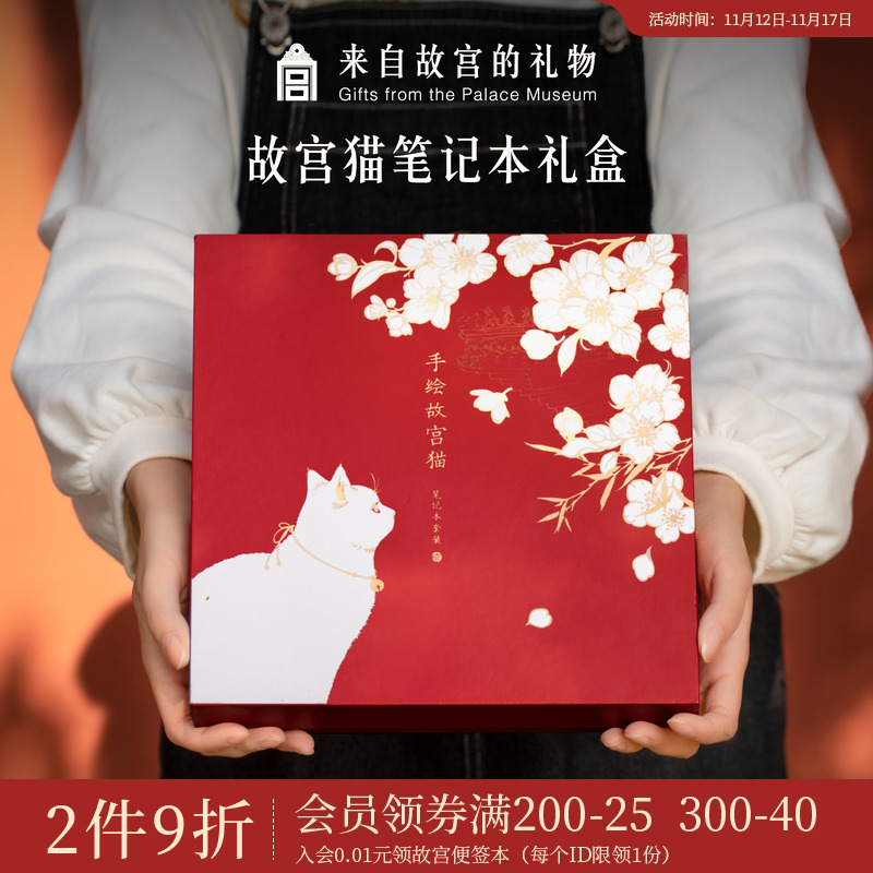 故宫淘宝｜宫猫笔记本礼盒手账本套装盖章本高颜值博物馆文创礼物