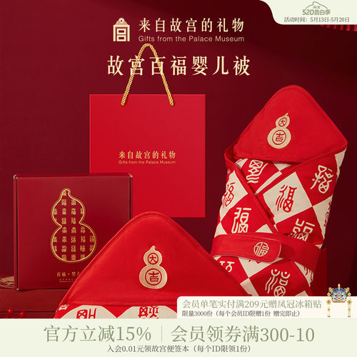 故宫淘宝百福婴儿抱被