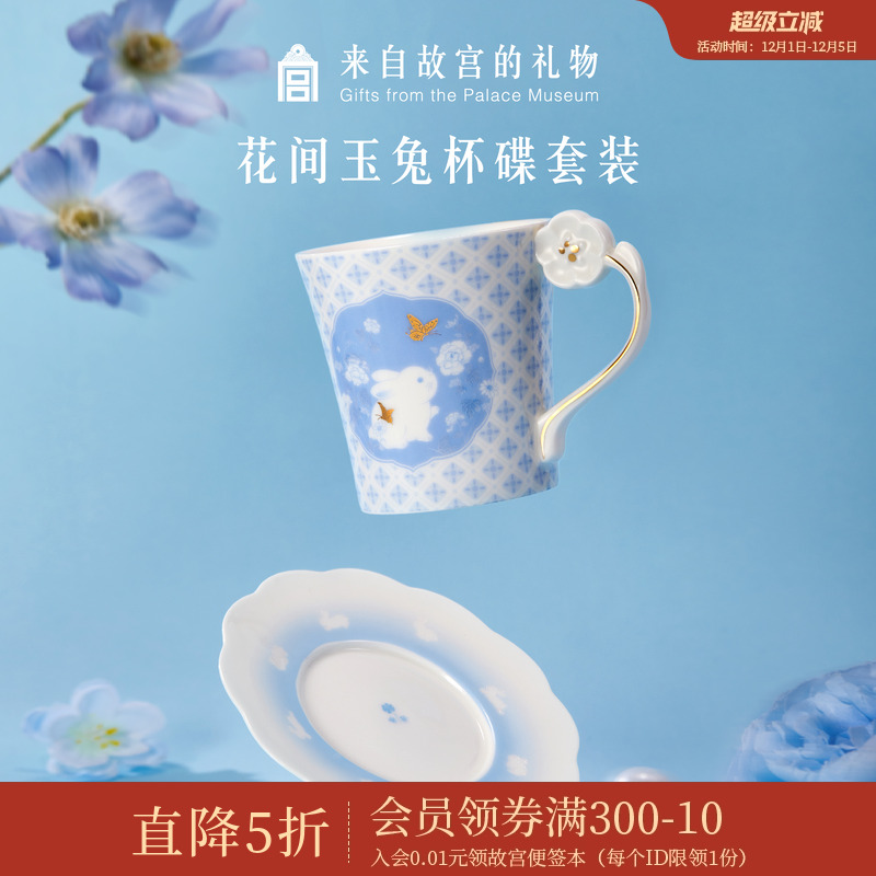 故宫淘宝花间玉兔杯碟套装