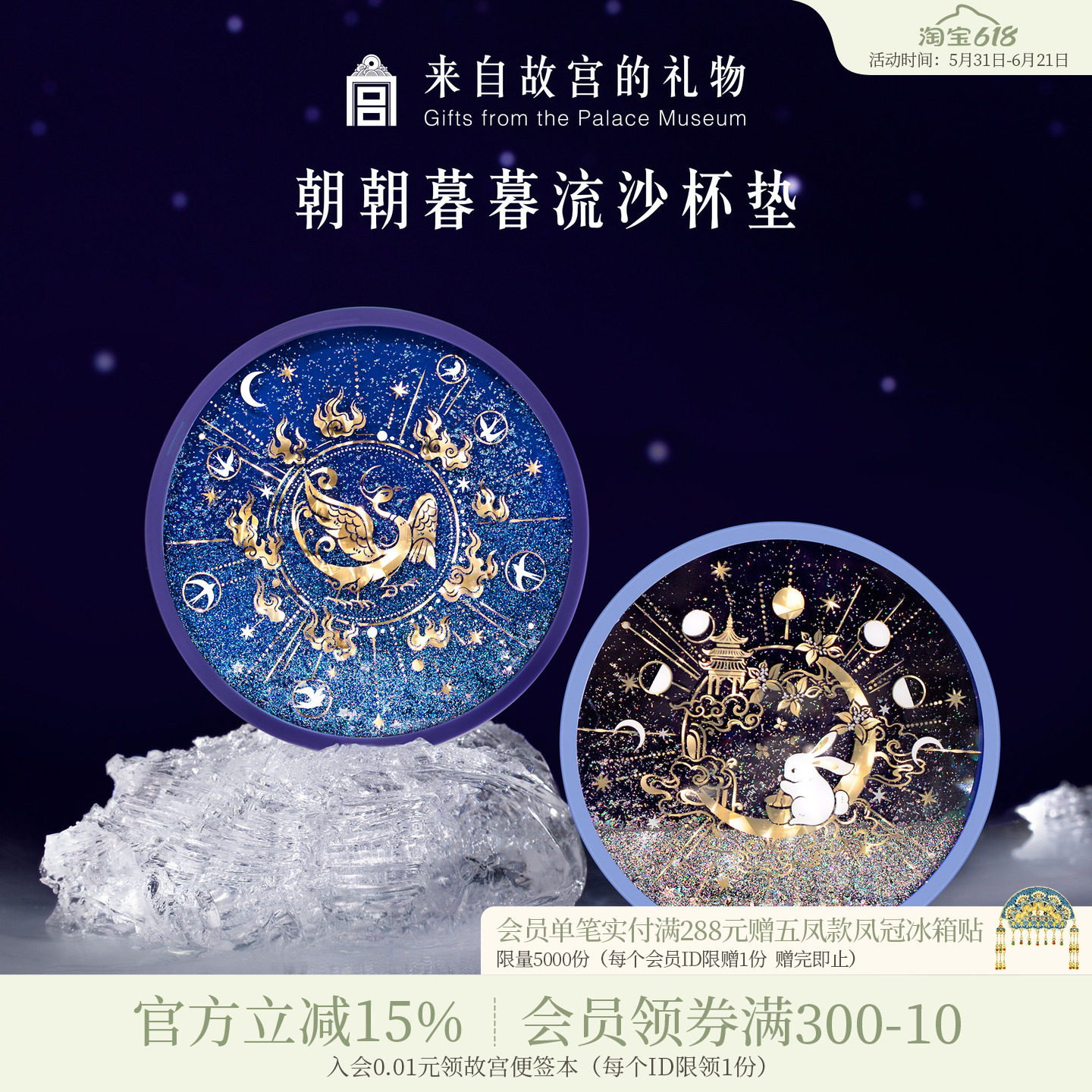 故宫淘宝｜金乌玉兔流沙硅胶杯垫隔热垫防滑情侣国风文创生日礼物