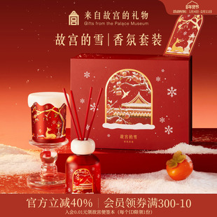 故宫淘宝｜故宫雪香薰蜡烛无火香薰礼盒文创新婚结婚圣诞生日礼物
