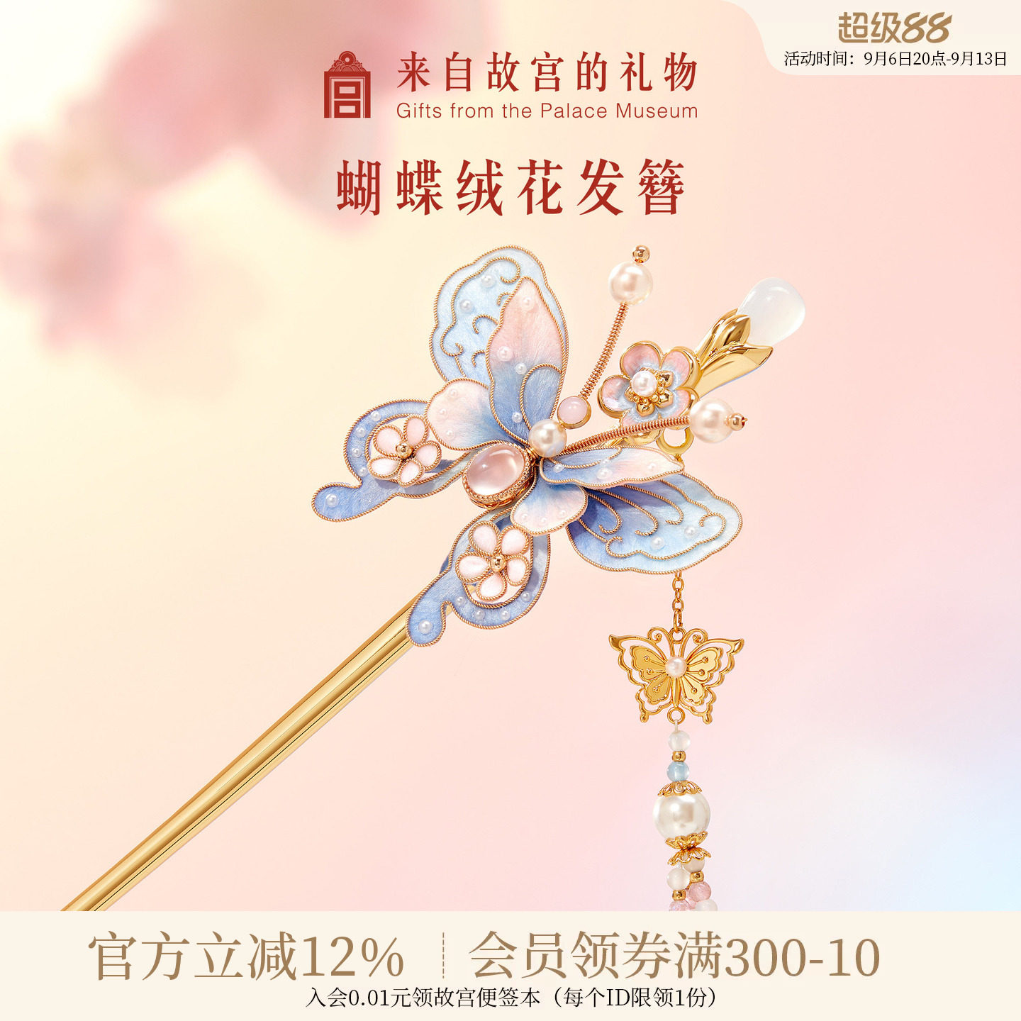 故宫淘宝｜珍宝蝴蝶非遗绒花发簪盘发新中式簪子日常通勤古风流苏图片