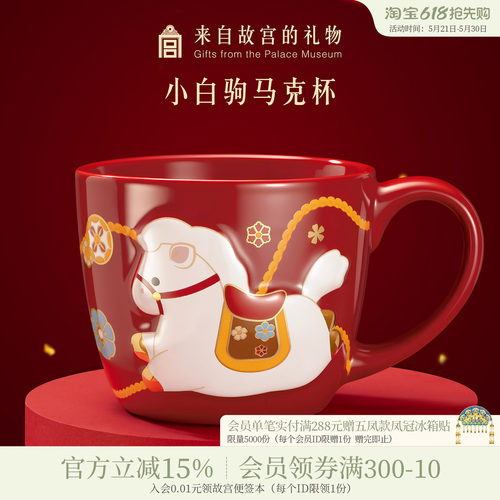 故宫淘宝小白驹马克杯