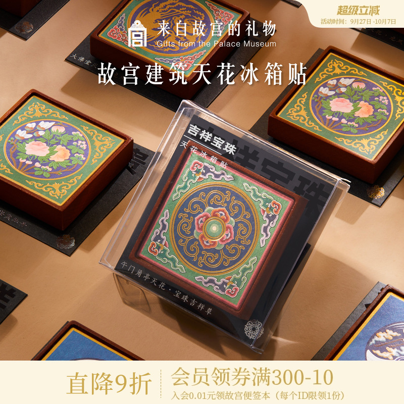 故宫淘宝建筑天花冰箱贴