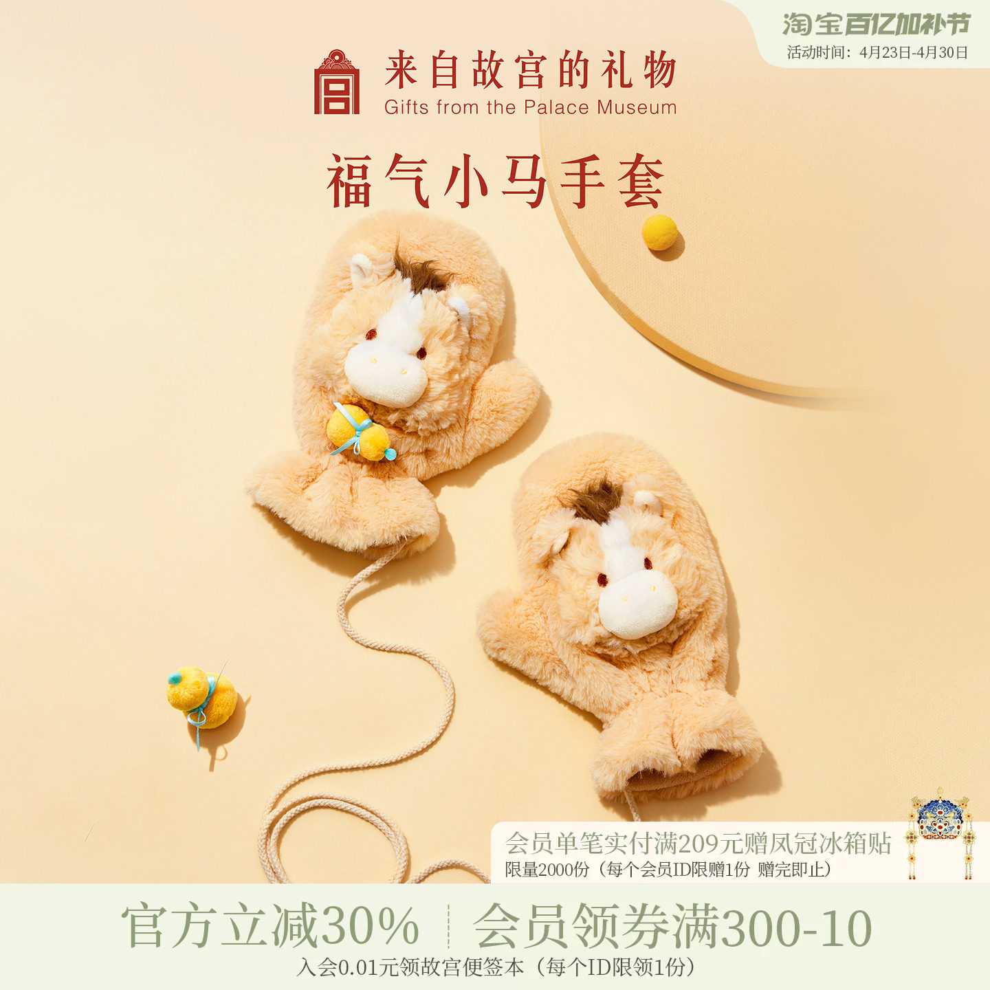 故宫淘宝｜福气小马毛绒手套文创保暖可爱挂脖滑雪骑行本命年礼物