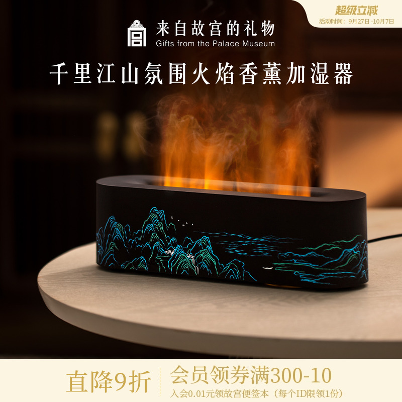 故宫淘宝千里江山香薰加湿器