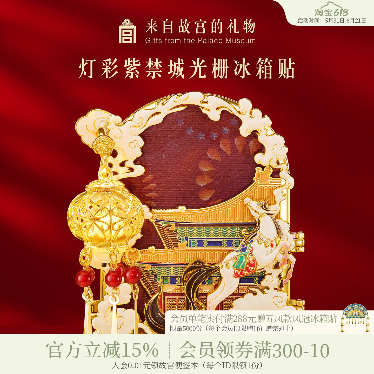 故宫淘宝｜灯彩紫禁城折叠发光冰箱贴马年宫灯装饰博物馆文创礼物