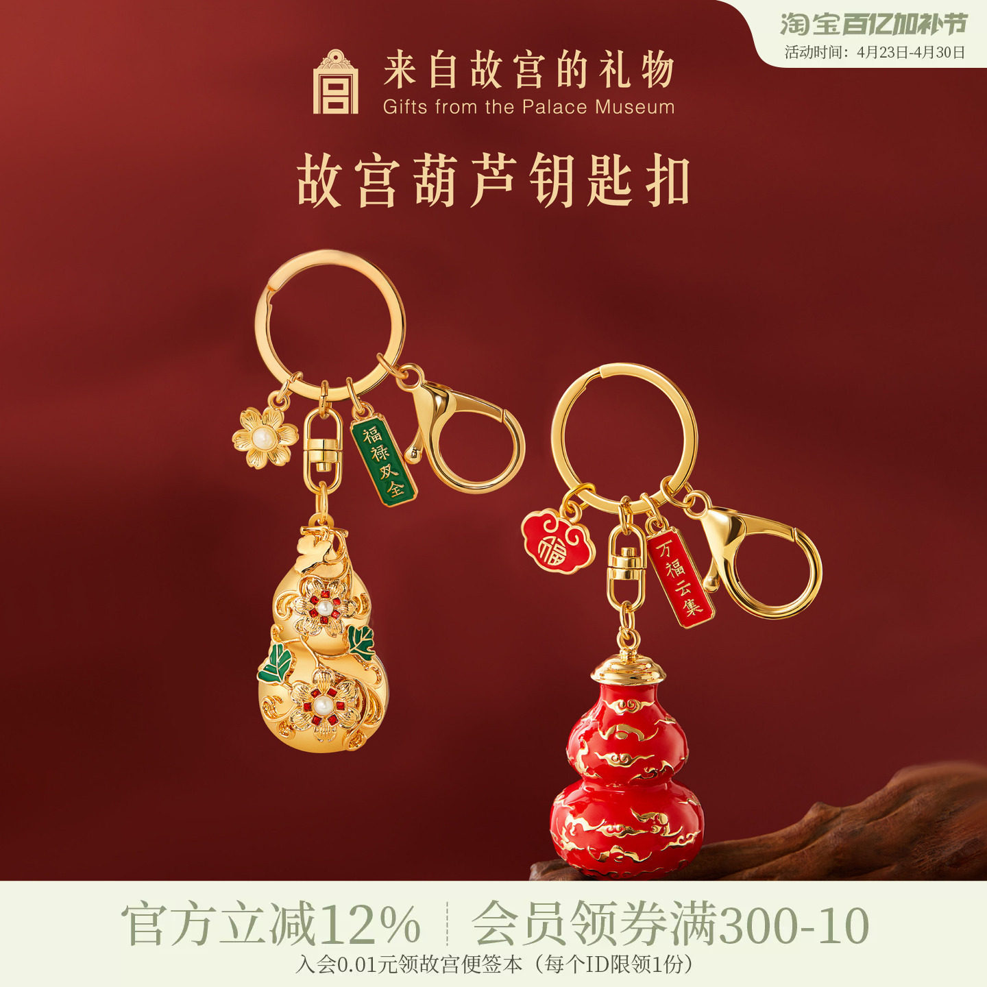故宫淘宝｜福禄葫芦钥匙扣金属小挂件创意博物馆文创纪念品伴手礼