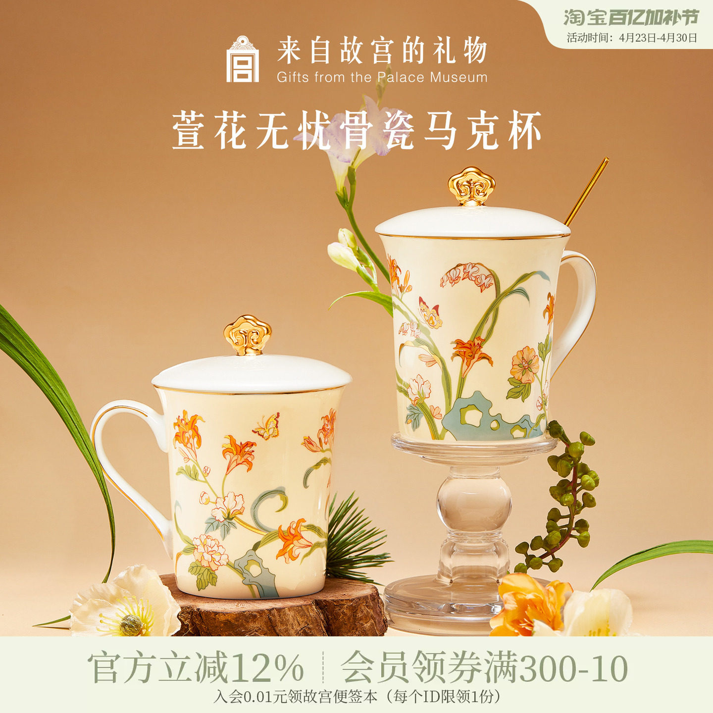 故宫淘宝｜萱草无忧骨瓷马克杯水杯文创杯子妈妈母亲节生日礼物女