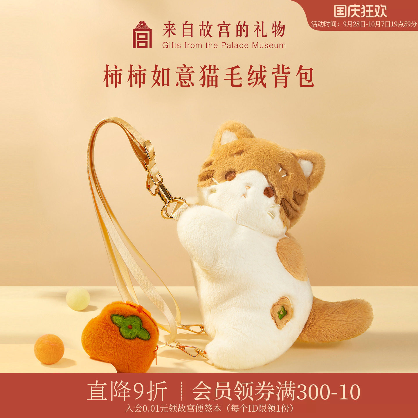 故宫淘宝｜柿柿如意猫毛绒包文创背包双肩包猫猫包生日礼物女生