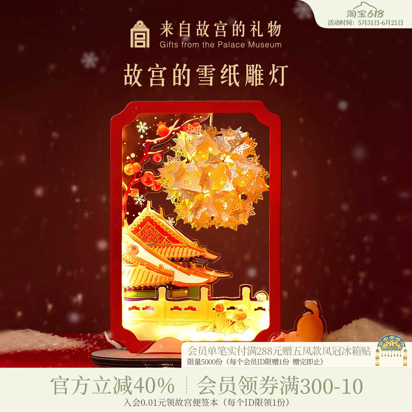 故宫淘宝｜故宫的雪纸雕灯小夜灯diy博物馆文创新婚生日礼物女生